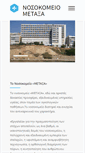 Mobile Screenshot of metaxa-hospital.gr
